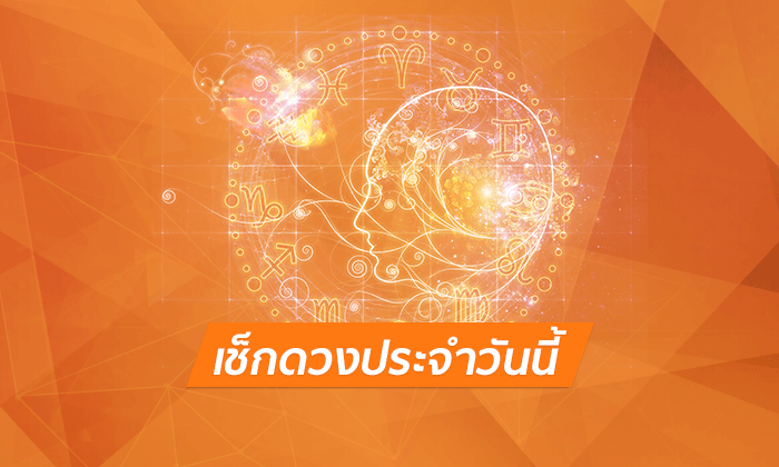 ดวงรายวันสำหรับท่านที่เกิดวันศุกร์
