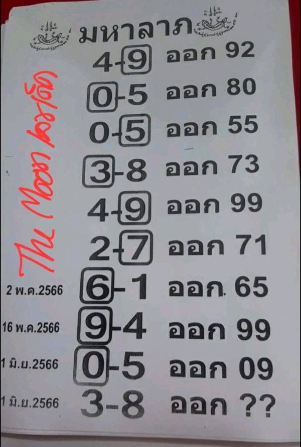 มหาลาภ 16/6/66
