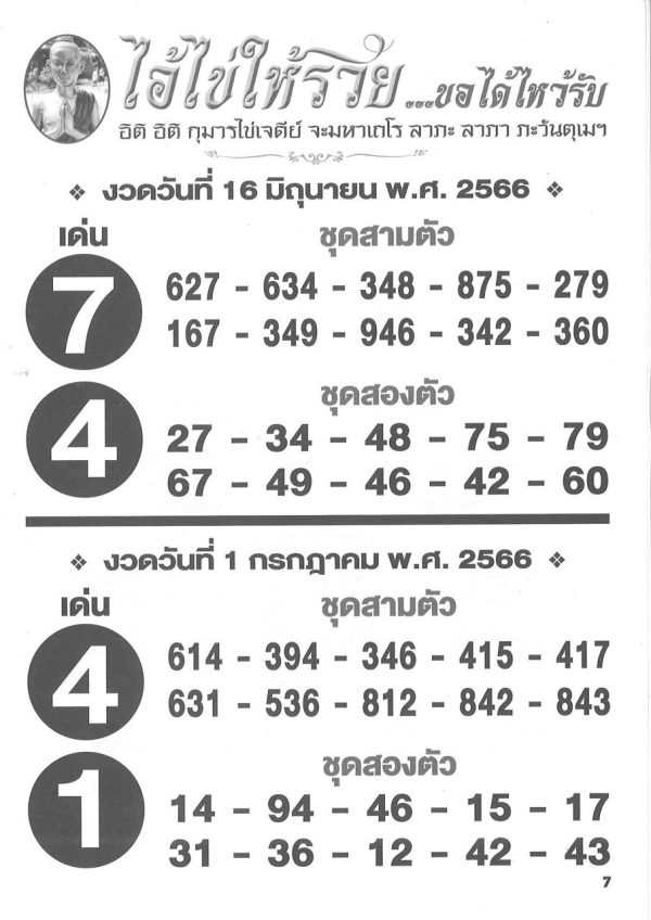 เลขไอ้ไข่ให้รวย - punlekded
