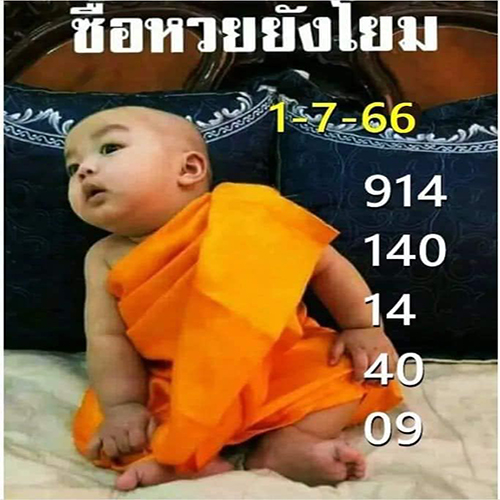 เลขเณรน้อย1/7/2566-punlekded.com