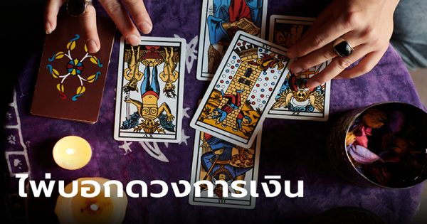 ดวงประจำวันพุธ