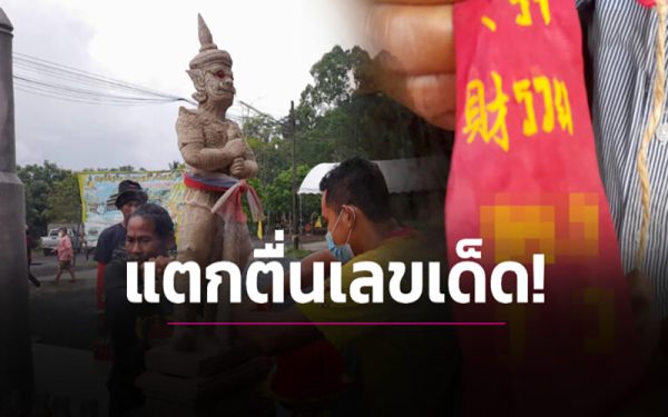 ท้าวเวสสุวรรณ-punlekded.com