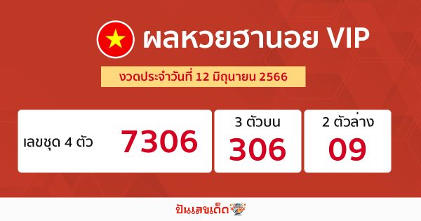ผลหวยฮานอย VIP 12/6/2566-punlekded.com