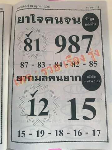 หวยยาใจคนจน 16/06/66