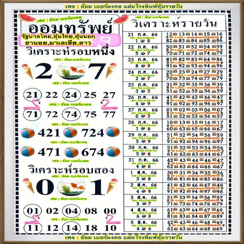 เลขออมทรัพย์