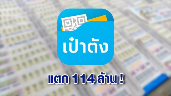 ขึ้นเงินลอตเตอรี่ ออนไลน์