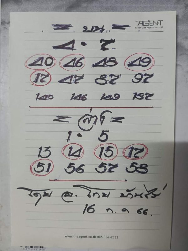 เลขอาจารย์โกย บ้านไร่ 16/7/66-punlekded