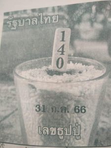 เลขธูปปู่ 31/7/66-punlekded