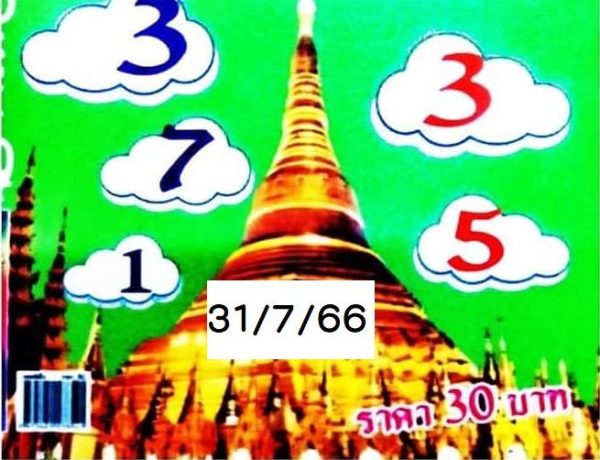 เลขเทพทันใจ 