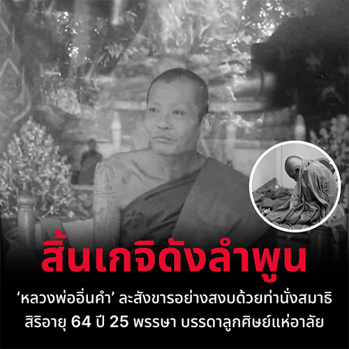 หลวงพ่ออิ่นคำ