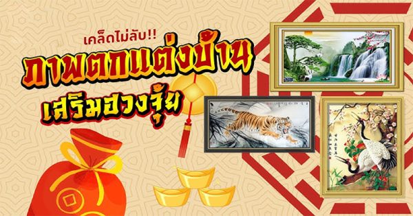 เคล็ดลับเสริมดวง - ปันเลขเด็ด.com