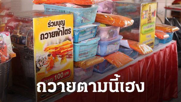 ใส่บาตร วัน เกิด คํา อธิษฐาน