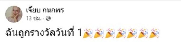  เจี๊ยบ กนก พร ประวัติ อายุ 
