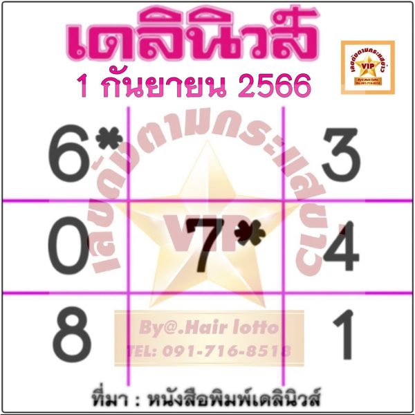 เลขเดลินิวส์ 1 9 66