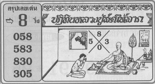 เลขหลวงปู่สด 1/9/66