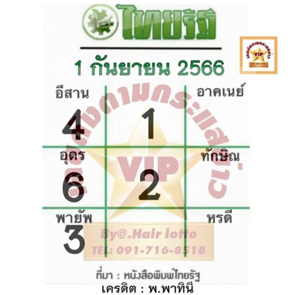 เลขไทยรัฐ 1 9 66-punlekded