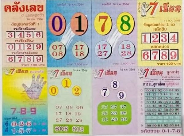 เลข 7 เซียน - punlekded