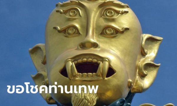 เทพ สี่หูห้าตา ประวัติ