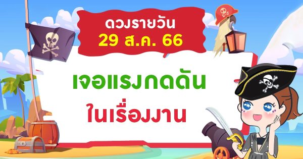 ดูดวงรายวัน
