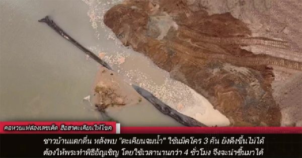 เลขตะเคียนจมน้ำ