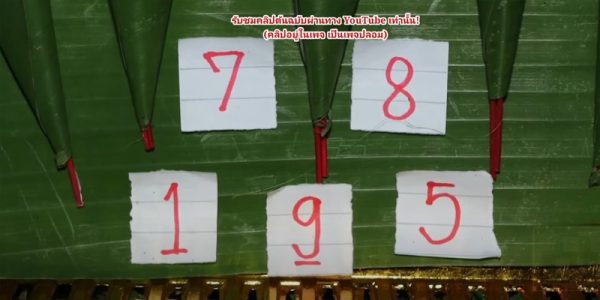  ส่องเลขเด็ดพญาบึ้งงวดนี้