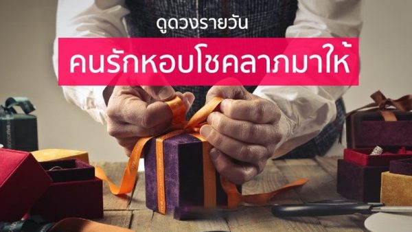 ดวงวันนี้