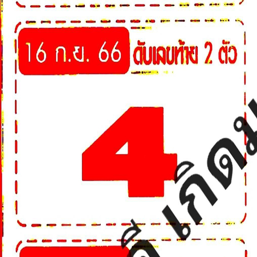 เลขเด็ดงวดนี้-punlekded.com