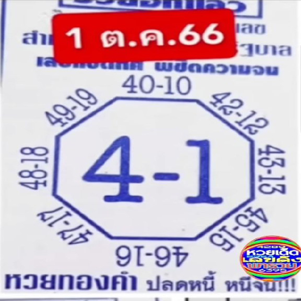 เลขแปดทิศ 1 10 66