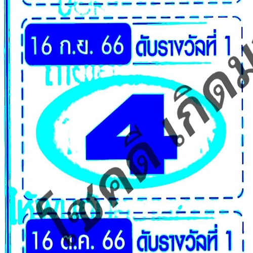 เลขดับ 16 9 66-punlekded.com