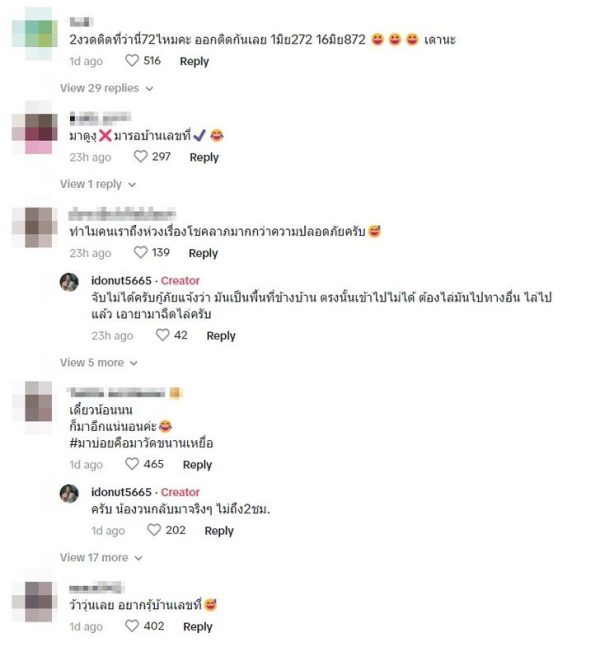 น้องงูเหลือม ให้โชค