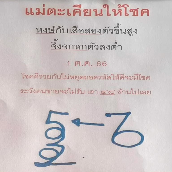 เลขปริศนานครสวรรค์ 1 10 66