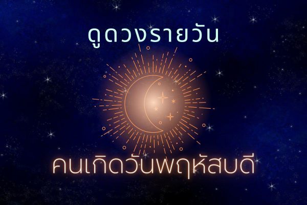 
ดูดวงรายวันไพ่ยิปซี