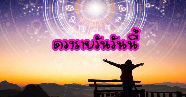 ดูดวงรายวัน 27/10/66 - "Daily horoscope 27/10/66"