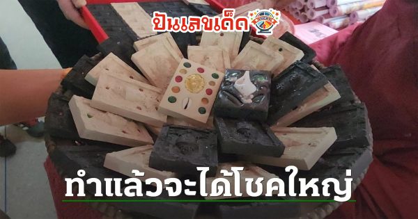 “หมอฟัน” ฝันเห็นองค์ พระศิวะ ให้สร้างวัตถุมงคลแจกญาติ เชื่อเลขมงคลจะให้โชค