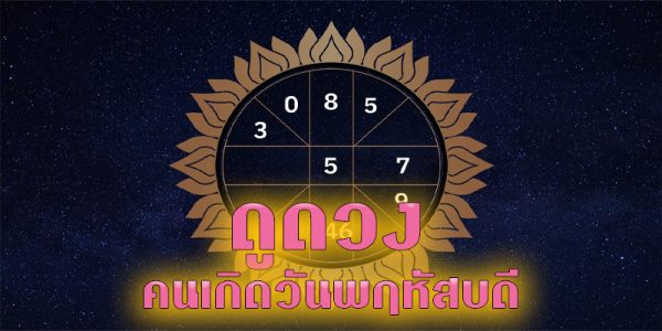 ดูดวงความรัก-"Love horoscope"