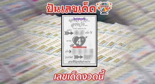 เลขเจาะใจลุงหวัง 1 11 66 เลขเด็ดสายแข็ง เคาะเลขเด่นมาแล้ว คอหวยไม่ควรพลาดเด็ดขาด!!