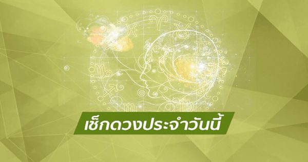 ดูดวงรายวัน 06/10/2566