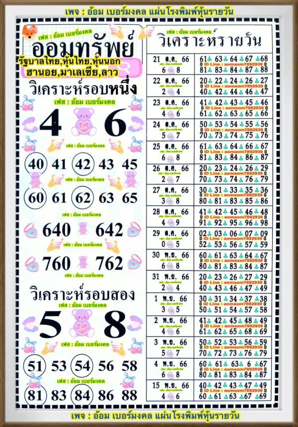 เลขออมทรัพย์ 1 11 66-"Savings number 1 11 66"