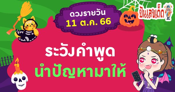 ดูดวงวันพุธ