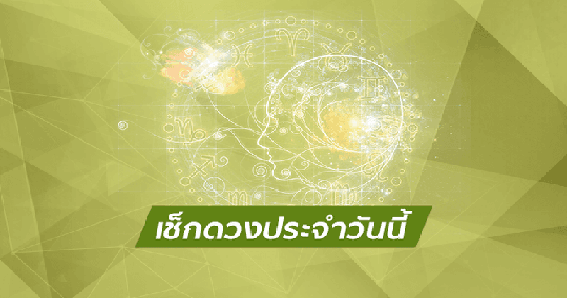 ดูดวงรายวัน 2/10/66