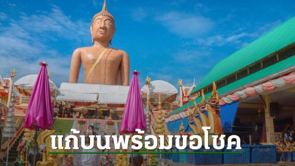 พิธีหล่อพระพุทธรูป วัดหลวงพ่อสมหวัง-"Buddha statue casting ceremony Luang Phor Somwang Temple."