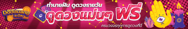 เช็กดวงวันนี้-"Check your horoscope today"