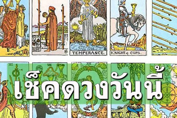 ดูดวงวันอาทิตย์ที่ 26/11/2566-"Daily horoscope"