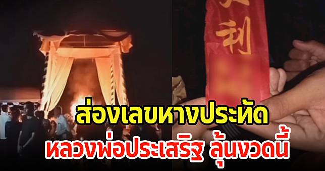 หลวงพ่อประเสริฐ - "Father Prasert'