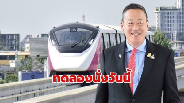 รถไฟฟ้าสายสีชมพู - "Latest news about the Pink Line electric train"