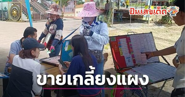 เลขเด็ดหลวงพ่อพัฒน์-"Luang Phor Pat's"