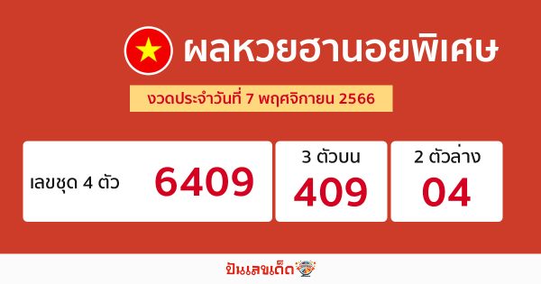 ผลหวยฮานอยพิเศษ-"Special Hanoi lottery results"