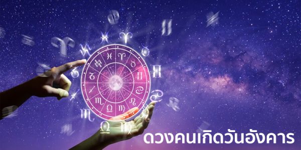 ดูดวงวันนี้ ไทยรัฐ-"Today's horoscope Thairath"