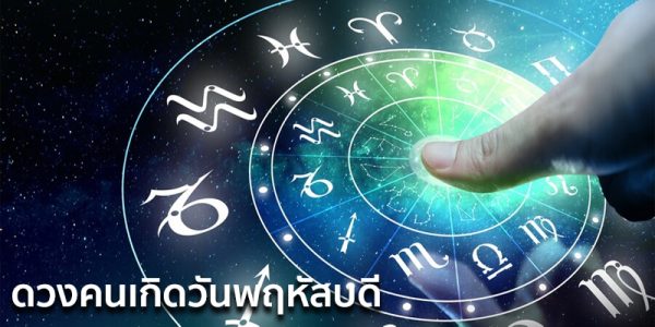 ดูดวงวันนี้ โชค ลาภ 2566-"Today's horoscope, luck, fortune 2023"