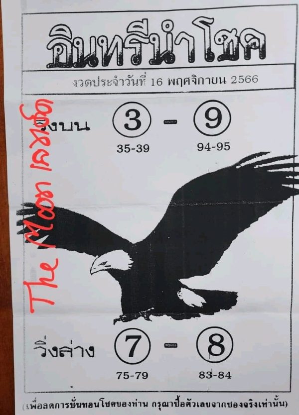 อินทรีนำโชค-"lucky eagle"